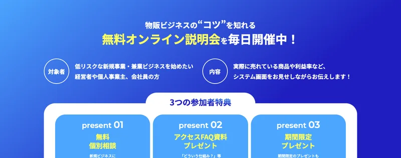 ACCESSの申し込みの案内。無料オンライン説明会で詳細を確認するとうたっている