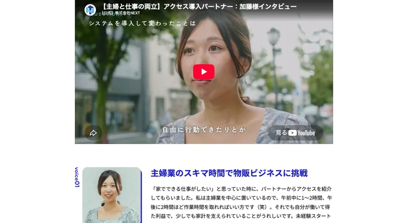 ACCESSの導入事例として紹介されている利用者のインタビュー