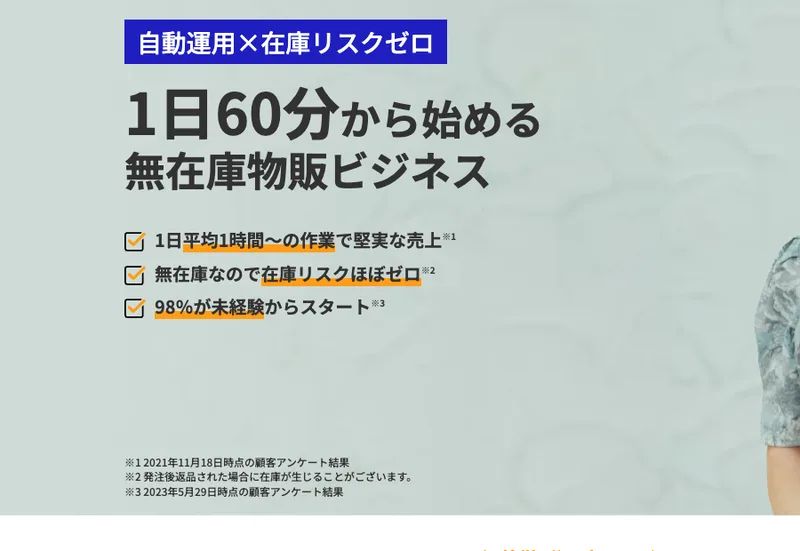 「輸出物販ACCESSは怪しい?旧アドロジとの関係と評判を調査」の記事のまとめ