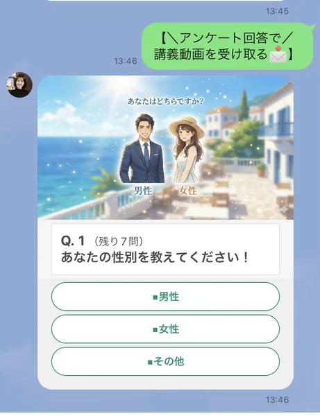 Q1、残り7問。あなたの性別を教えてください。男性、女性、その他の選択肢が並ぶアンケート画面