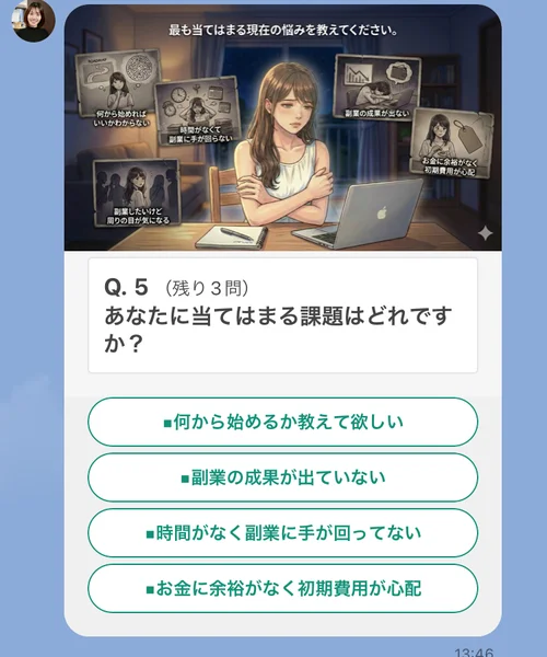 Q5、残り3問。あなたに当てはまる課題はどれですか。何から始めるか教えて欲しい、副業の成果が出ていない、時間がなく副業に手が回ってない、お金に余裕がなく初期費用が心配という選択肢