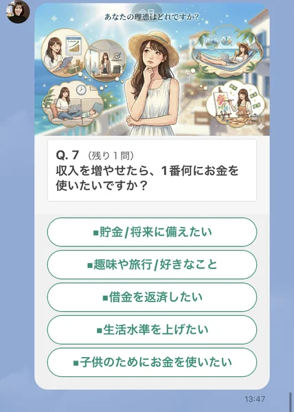 Q7、残り1問。収入を増やせたら1番何にお金を使いたいですか。貯金、趣味や旅行、借金を返済したい、生活水準を上げたい、子供のためにお金を使いたいという選択肢