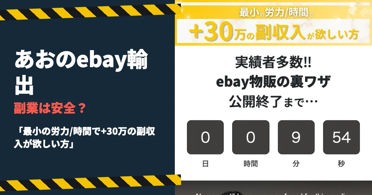 あおのebay輸出は怪しい？貿易ONEの料金と口コミを調査