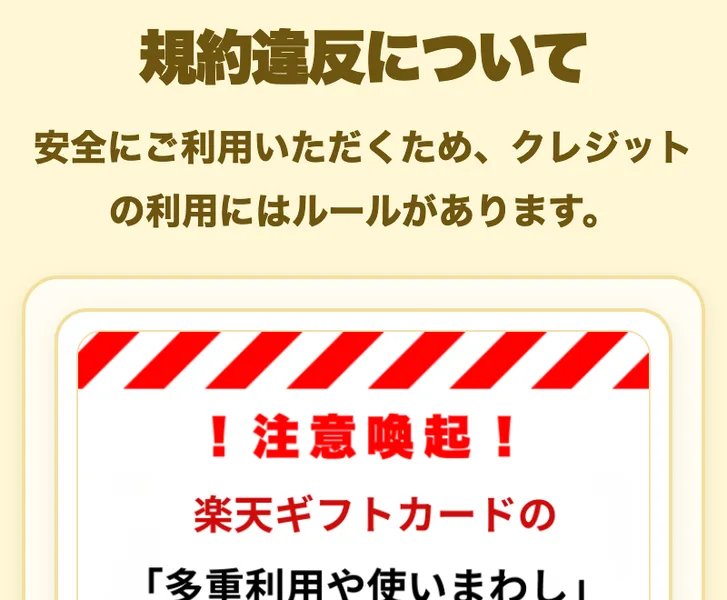 規約違反があればアカウントを停止すると告知するココトークの申請ページ
