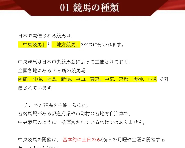 「01 競馬の種類」という見出しで中央競馬と地方競馬の違いを説明するガイドブックのページ