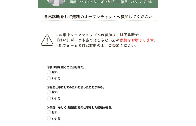 未経験OK・スマホ1つで参加OKとうたい、学長ハクノブアキ氏の写真を載せたお絵かきクリエイターの広告