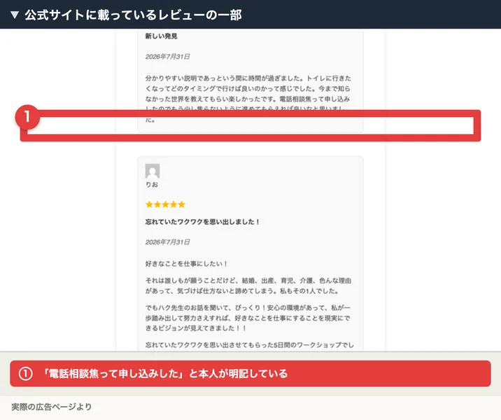 レビュー本文の「電話相談焦って申し込みしたので」という部分