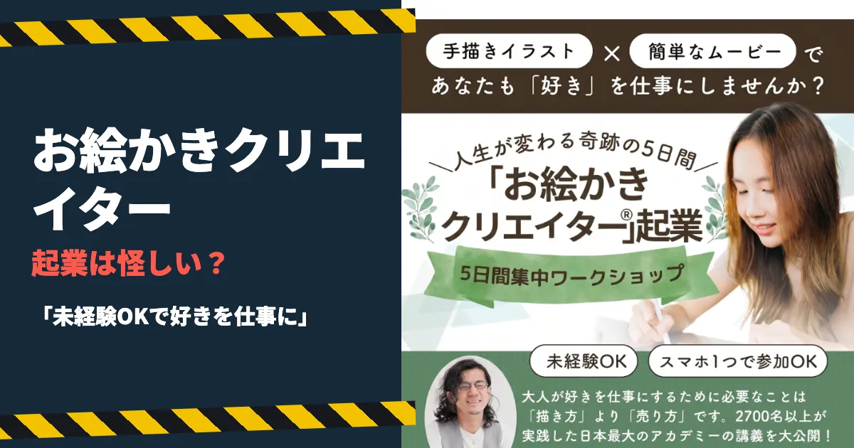 お絵かきクリエイターは怪しい？アクアフィールドの評判を調査