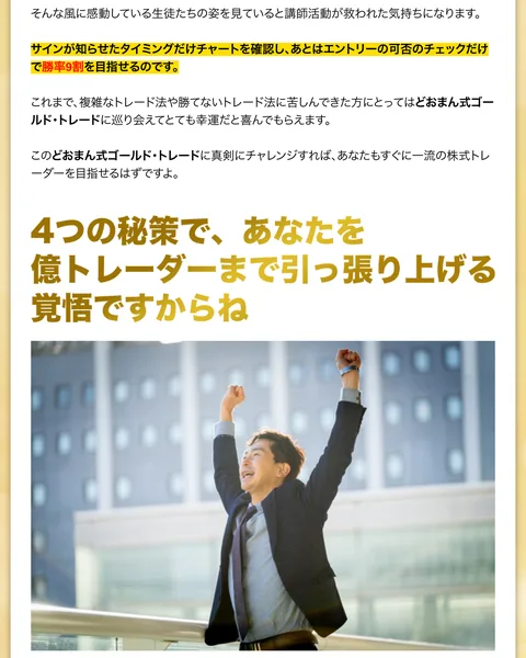 「もう、ずっと借金まみれの人生で絶望だったのが、まさか、どおまん式のお陰で夢にまで見た豪華な生活をできるなんて思ってもみなかった。人生大逆転した気分です」という生徒の言葉を紹介する場面