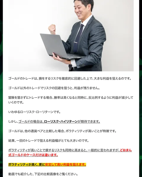 「4つの秘策で、あなたを億トレーダーまで引っ張り上げる覚悟ですからね」という広告文言