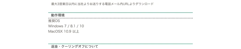 規約の動作環境にWindowsやMacと記載され「スマホだけ」と食い違っている表記