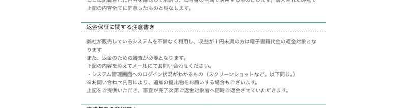 特定商取引法の表記に「電子書籍代金の返金」と書かれ、有料の商品があることを示す記載