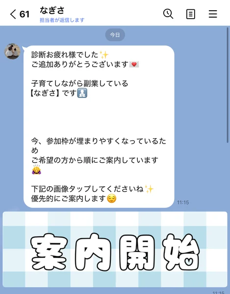 「参加枠が埋まりやすい」と早めの行動を促すLINEのメッセージ