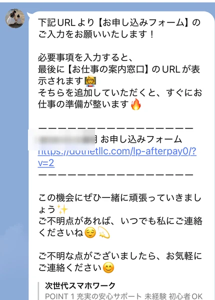 申し込みフォームへの入力を促し、別の案内窓口へ進ませるLINEのメッセージ
