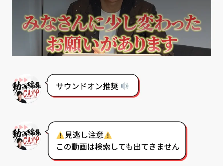 この動画は検索しても出てきませんと見逃し注意を煽る動画編集CAMPの動画案内