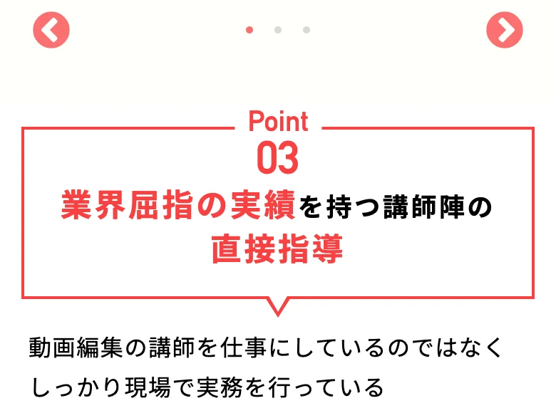 業界屈指の実績を持つ講師陣の直接指導とうたう動画編集CAMPの紹介文
