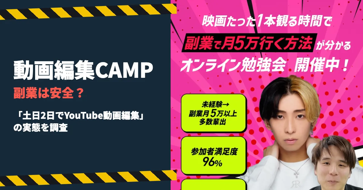動画編集CAMPは怪しい？土日2日の講座を登録調査