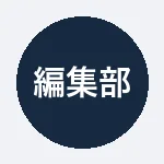 編集部