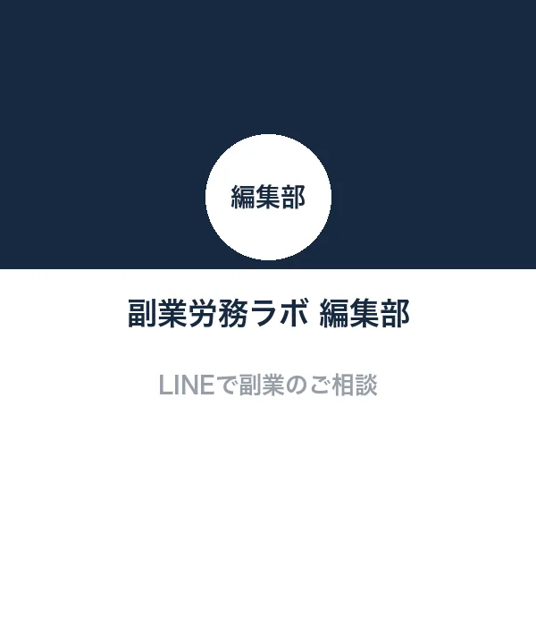 編集部のLINEプロフィール