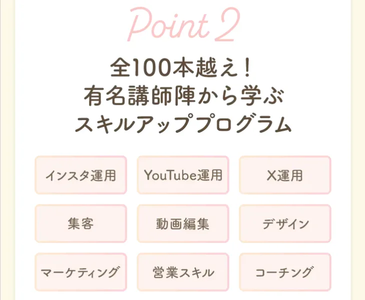 エステレラが学びながら稼ぐ実践型コミュニティだと説明している画面