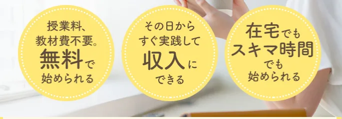 エステレラの広告にある、授業料も教材費も無料というバッジ