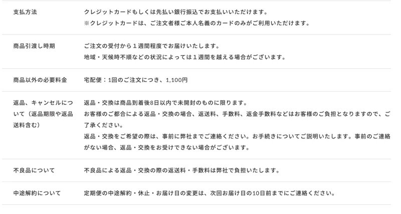 エステレラの特定商取引法の表記。支払方法や定期便の解約についての記載がある