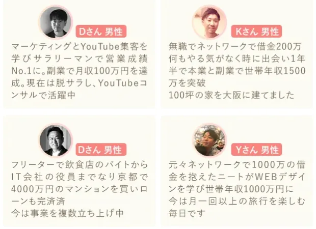 エステレラで収益化に成功したという人の紹介が並ぶ画面