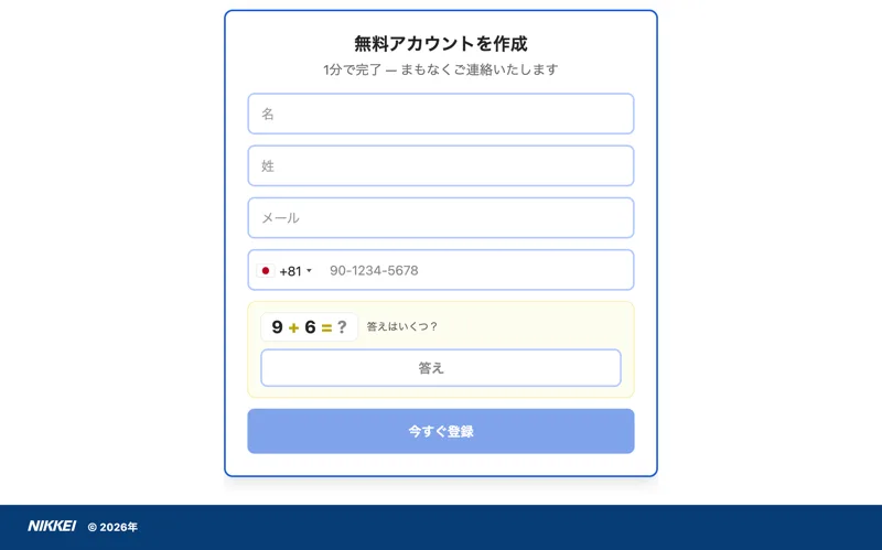 前回のFertinex調査時に確認した無料アカウント作成フォーム。名・姓・メール・電話番号の入力欄が並ぶ