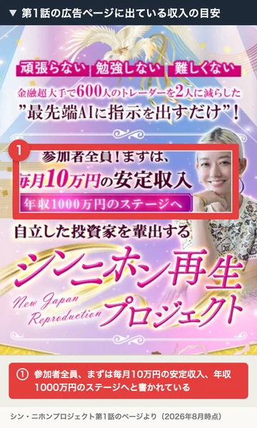 頑張らない、勉強しない、難しくない。金融超大手で600人のトレーダーを2人に減らした最先端AIに指示を出すだけ。参加者全員まずは毎月10万円の安定収入、年収1000万円のステージへと書かれた第1話のページ