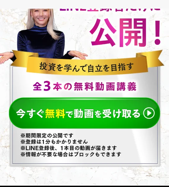 投資を学んで自立を目指す全3本の無料動画講義、今すぐ無料で動画を受け取るというボタンと、期間限定の公開ですという注意書き