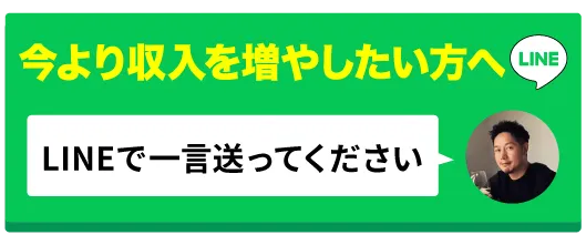 LINEで相談する