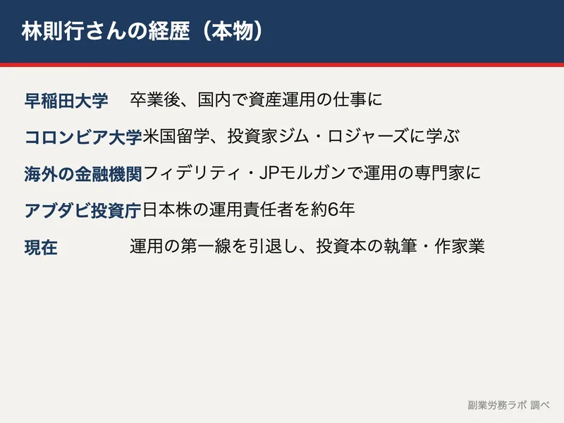林則行の経歴の年表。早稲田大学からコロンビア大学、海外の金融機関、アブダビ投資庁までを並べた図