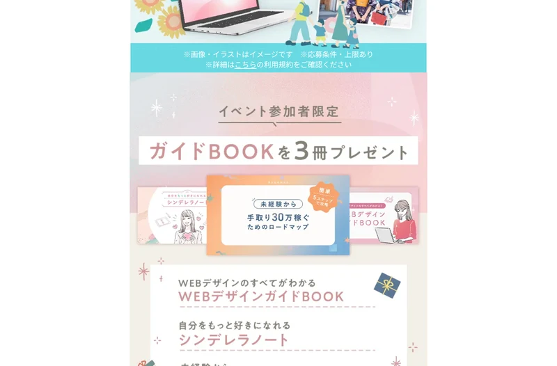 イベント参加者限定でガイドBOOKを3冊プレゼントすると案内するHerTechの広告。WEBデザインのすべてがわかるガイドBOOK、シンデレラノート、手取り30万稼ぐためのロードマップの3冊が並んでいる