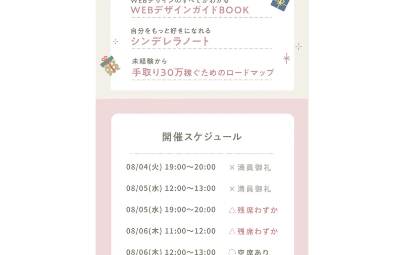 HerTechの開催スケジュール。8月4日と5日の枠に満員御礼、5日夜と6日の枠に残席わずか、6日昼に空席ありと表示されている