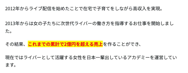次世代ライバーの講師が累計2億円を超える売上があると紹介している実績