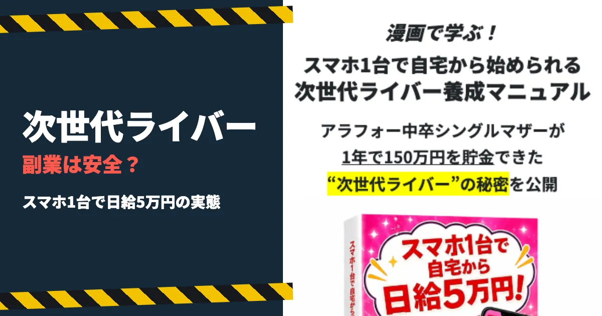 次世代ライバーは怪しい？宮川みかの講座と評判を調査