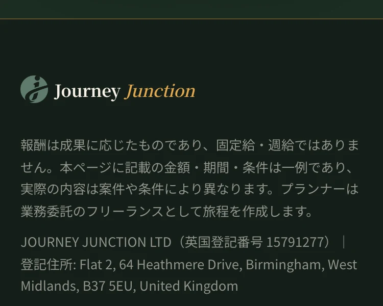 Journey Junctionの募集ページのフッター。JOURNEY JUNCTION LTD、英国登記番号15791277、登記住所はFlat 2, 64 Heathmere Drive, Birmingham, United Kingdomと記載されている