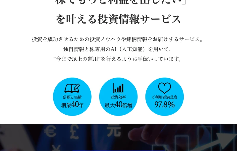 「株でもっと利益を出したい」を叶える投資情報サービス。投資を成功させるための投資ノウハウや銘柄情報をお届けするサービスと説明する株式LABOの広告