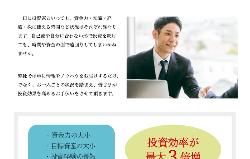 「投資効率が最大3倍増」など、資金力や目標資産の大きさに合わせて情報を出し分けると説明する株式LABOの広告