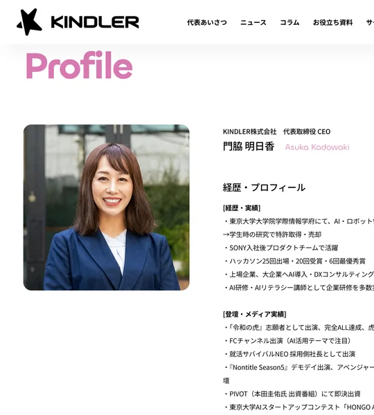 東京大学大学院学際情報学府でAI・ロボット領域を研究、学生時の研究で特許取得・売却、SONY入社後プロダクトチームで活躍と書かれた門脇明日香のプロフィール