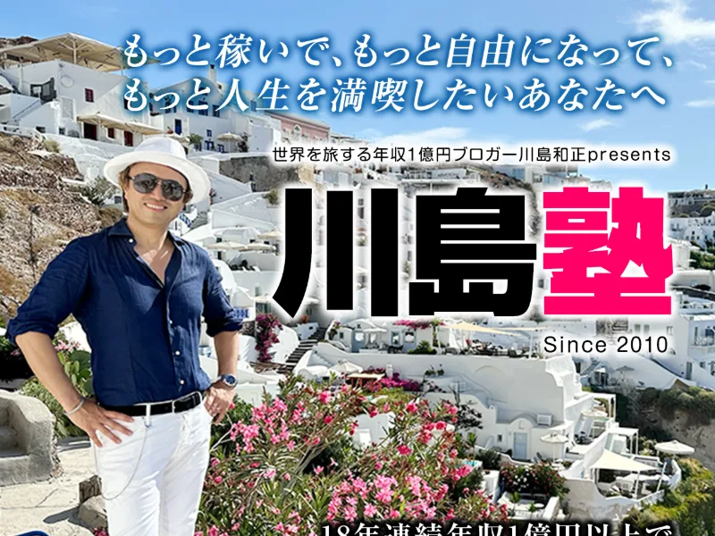 「川島塾」の公式サイト
