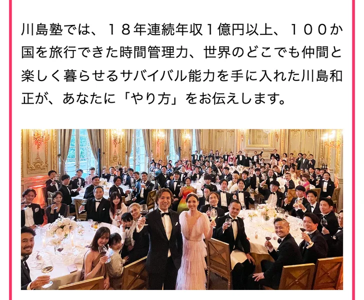 川島和正のプロフィールが掲載されている川島塾のページ