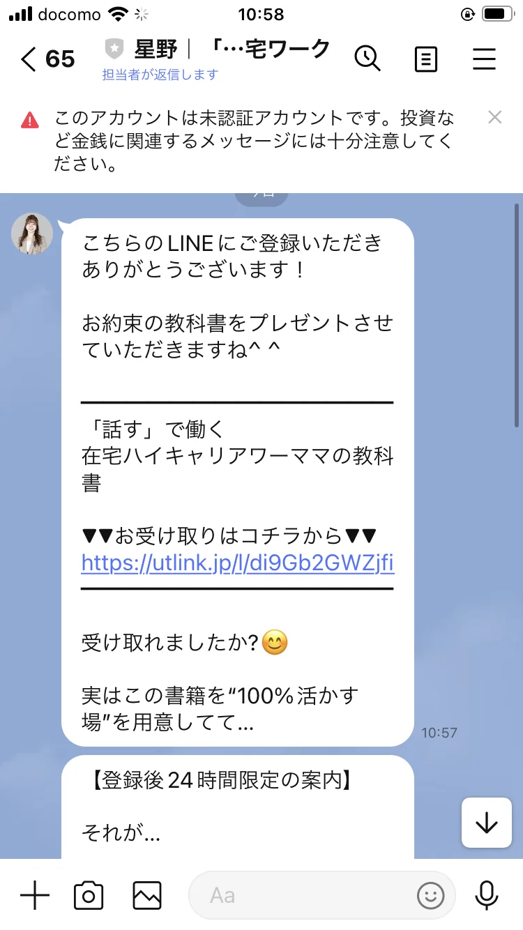 LINE登録直後に「話す」で働く在宅ハイキャリアワーママの教科書という電子書籍のリンクが届いたメッセージ