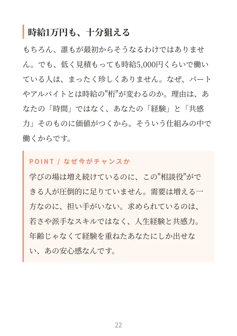 時給1万円も十分狙えると書かれた、話すを仕事にするLegacyの教科書のページ
