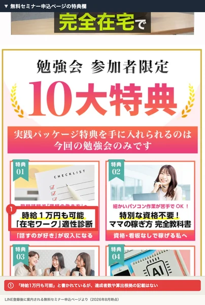 「時給1万円も可能」「ママの稼ぎ方完全教科書」などの特典が並ぶ、無料勉強会の申込ページ