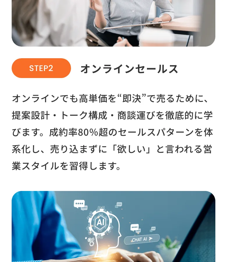 オンラインでも高単価を即決で売るための技術を学ぶと説明する、Legacyの公式サイトのカリキュラム紹介