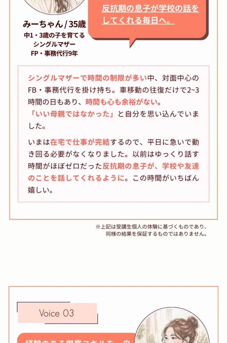 受講生の体験談として紹介されている、イラストのアバターで描かれた女性の推薦の声