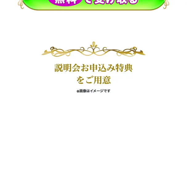 説明会お申込み特典をご用意、レムリアの秘技×オーラクリアリング、地球とつながるグラウンディング方法と書かれた広告
