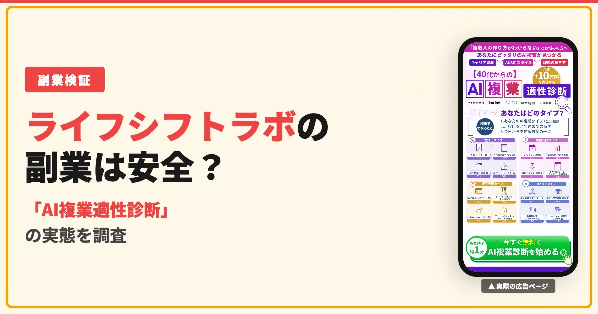 ライフシフトラボAIコースの評判は？料金と3ヶ月の中身を調査