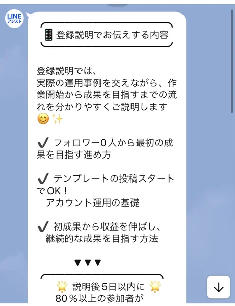 登録説明でお伝えする内容として、フォロワー0人から最初の成果を目指す進め方、テンプレートの投稿スタート、初成果から収益を伸ばす方法が並んだメッセージ